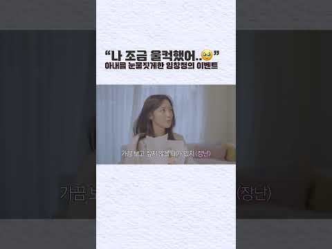 “설레잖아" 서로에게 반한 순간으로 돌아가게 한 임창정의 노래 선물🎁 thumbnail