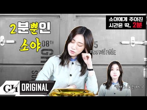 [이뿐소야]#1 단어를 보고 노래부르기 | 멘붕의 2분 thumbnail