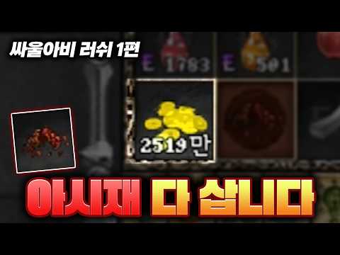[리니지 클래식 32화] 싸울아비 장검을 제작하라! thumbnail