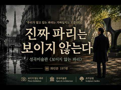에펠탑 말고 진짜 파리를 본적이 있나요? thumbnail