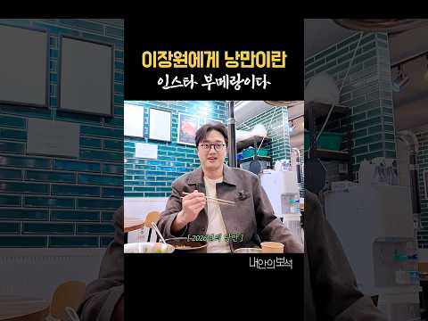 이장원에게 낭만이란... 인스타 부메랑이다 #김지석 #이장원 #내안의보석 #부메랑 thumbnail