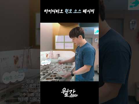 하이디라오 원호 소스 레시피🫕 thumbnail