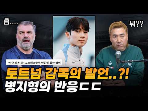 양민혁 유니폼 최초 구매자 입니다~! 그런데 토트넘 감독님 뭐라고요...?! thumbnail