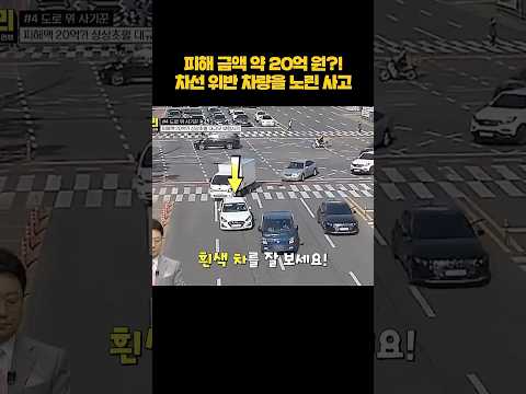피해액이 20억인 보험 사기 수법 #shorts thumbnail
