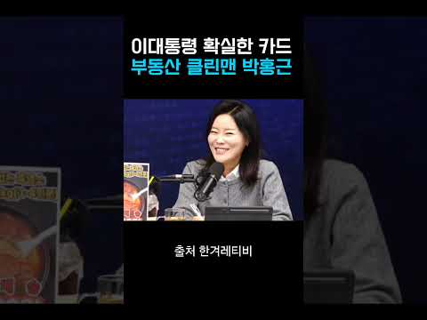 이잼의 가장 믿을만한 카드! 클린맨 #박홍근 thumbnail