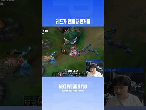 롤에서 레드 버프가 중요한 이유 #leagueoflegends #게임 #리그오브레전드#pyosik #dns thumbnail