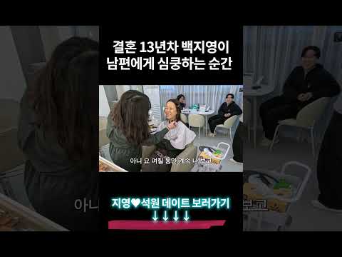 백지영이 남편에게 여전히 설레는 이유 thumbnail