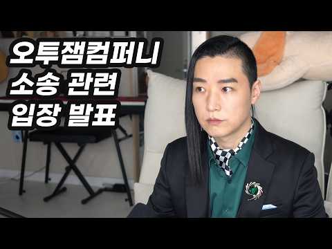 왜 굳이 법적 대응을 했는지 밝힙니다. thumbnail