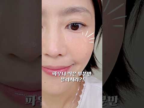 품절대란 유분 순삭 젤파우더? thumbnail