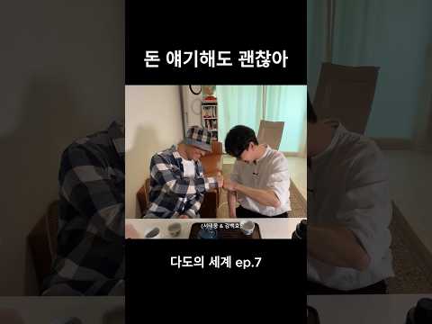 돈 만한 것도 없다 thumbnail