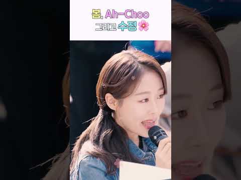 따뜻한 봄, 감미로운 버스킹 라이브🎤 #이수정 #Ah_Choo thumbnail