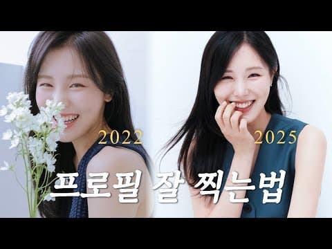 프로필 사진 잘 찍는 법| 프로필 사진 코디법| 나이키 화보 촬영 현장까지 thumbnail