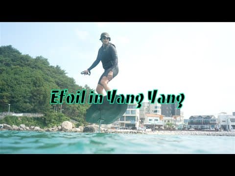 양양에서 전세내고 전동포일 타기, 이번 여름은 뭐 하지 고민 하지 마시고 이거 타세요.  E-foiling at Yang Yang beach thumbnail