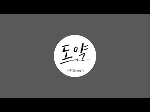 희재 도약 발매기념 라이브방송 thumbnail