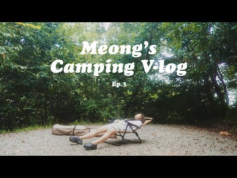 [V-log] 술꾼 도시 아이돌의 캠핑로그🏕 thumbnail