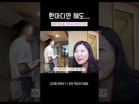 한 마디만 해도 딱! 느껴지게💡 #족집게컨설팅 thumbnail