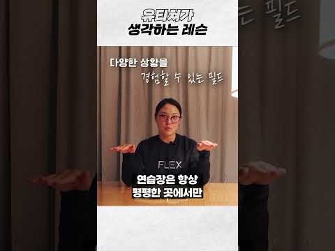 필드레슨 효과 있을까요? #골프레슨 #골프 thumbnail