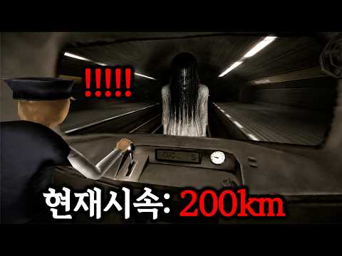 소재 미쳤다...리뷰 320개가 전부 극찬인 ※지하철 공포게임※ thumbnail